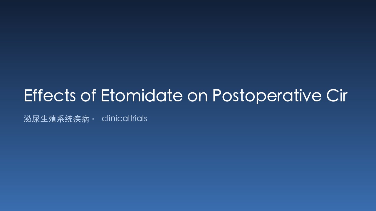 Etomidate对儿童术后唾液皮质醇昼夜节律变化的影响