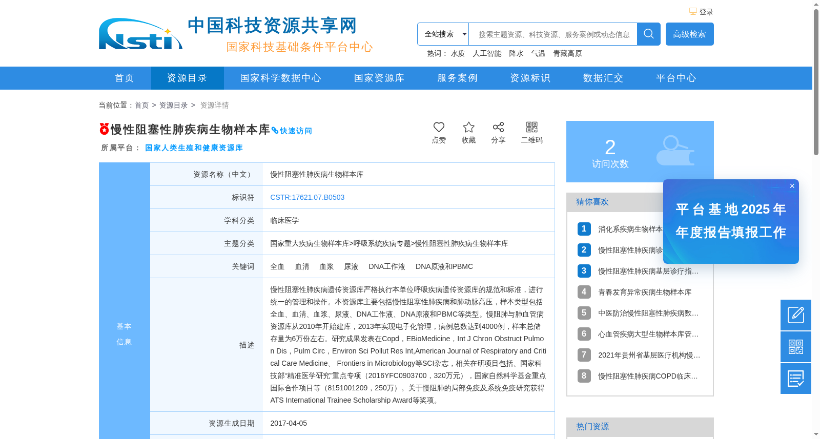 慢性阻塞性肺疾病生物样本库