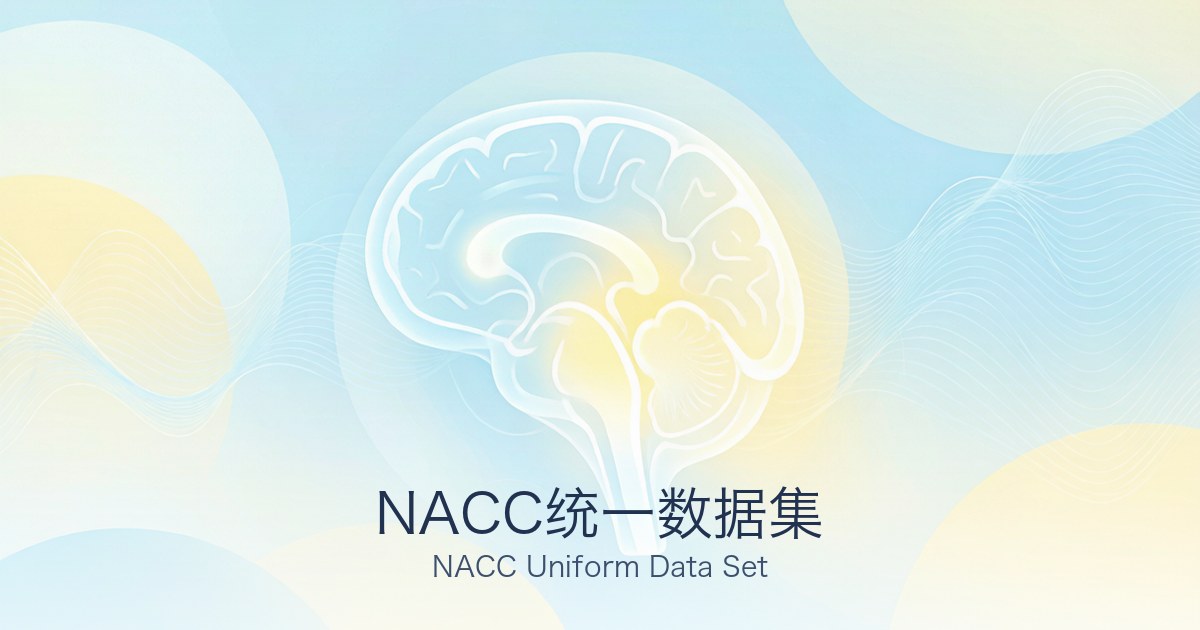 NACC统一数据集
