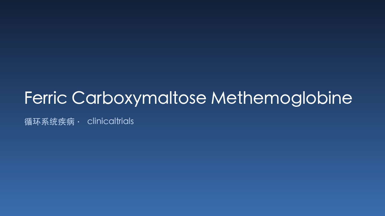 Ferric Carboxymaltose 高铁血红蛋白血症研究