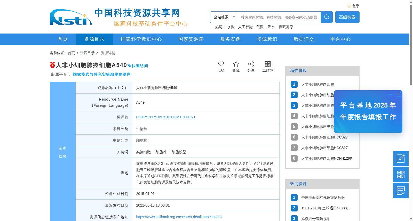 人非小细胞肺癌细胞A549