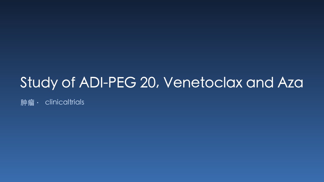 ADI-PEG 20联合Venetoclax与Azacitidine治疗成人急性髓系白血病研究