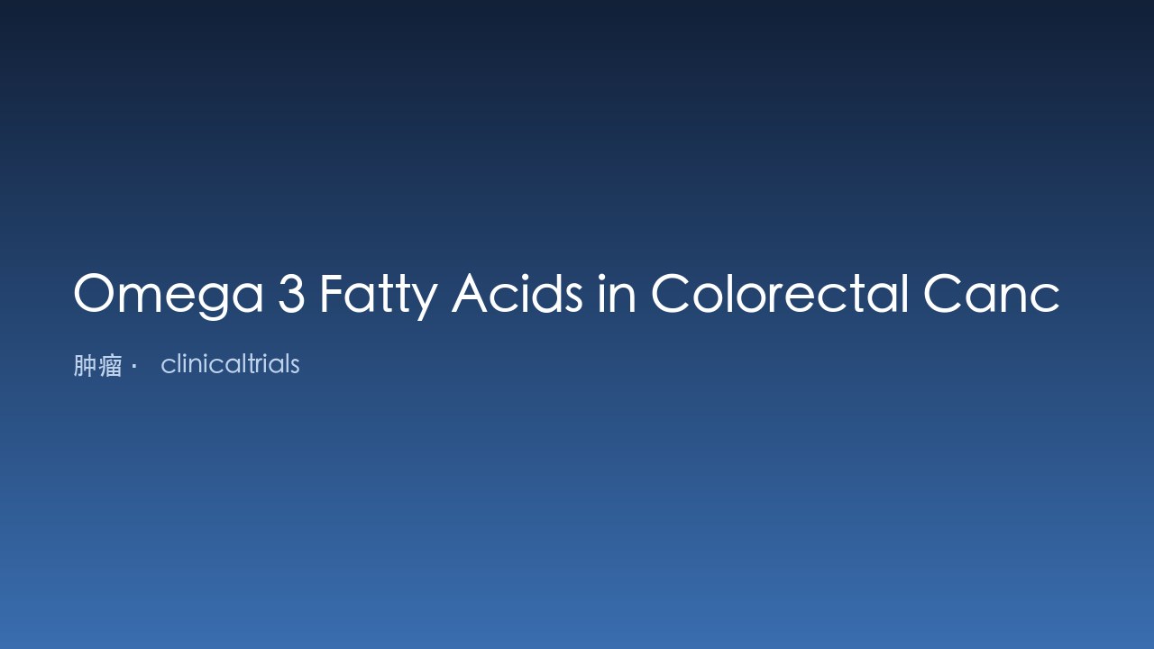 Omega-3脂肪酸在Lynch综合征患者中预防结直肠癌的研究 (COLYNE)