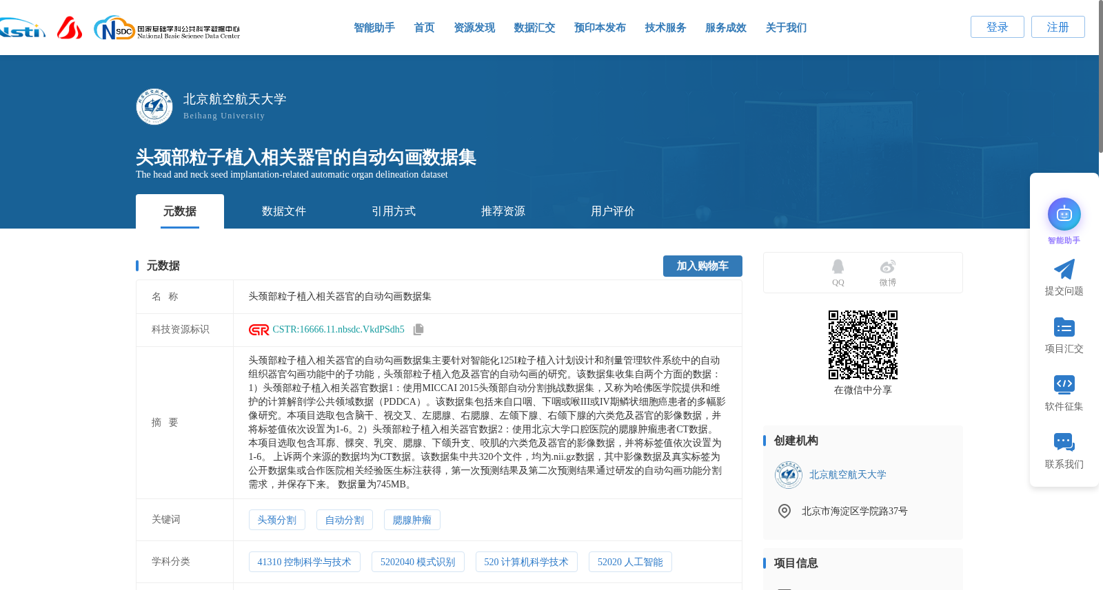 头颈部粒子植入相关器官的自动勾画数据集