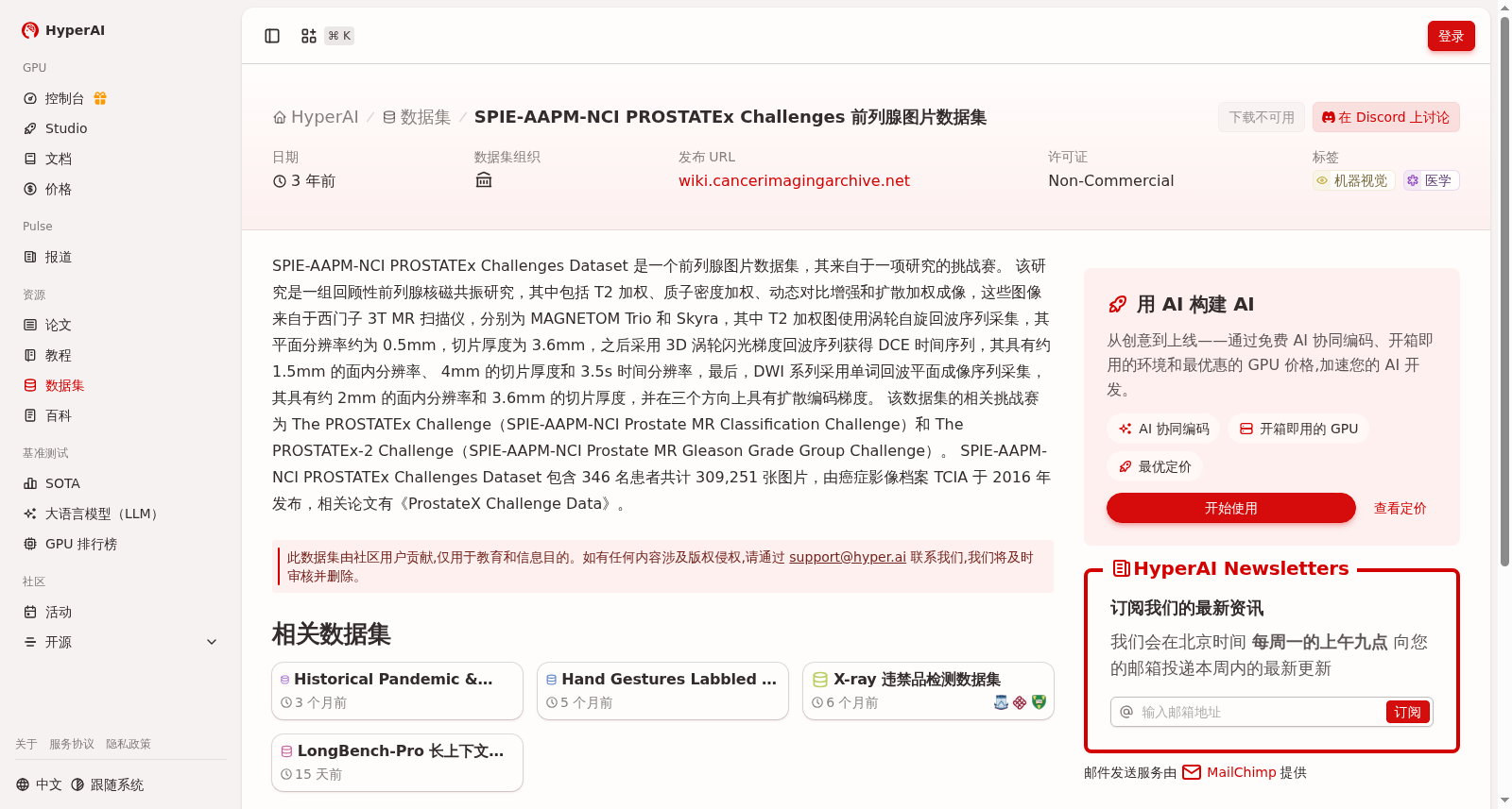 SPIE-AAPM-NCI PROSTATEx Challenges 前列腺图片数据集