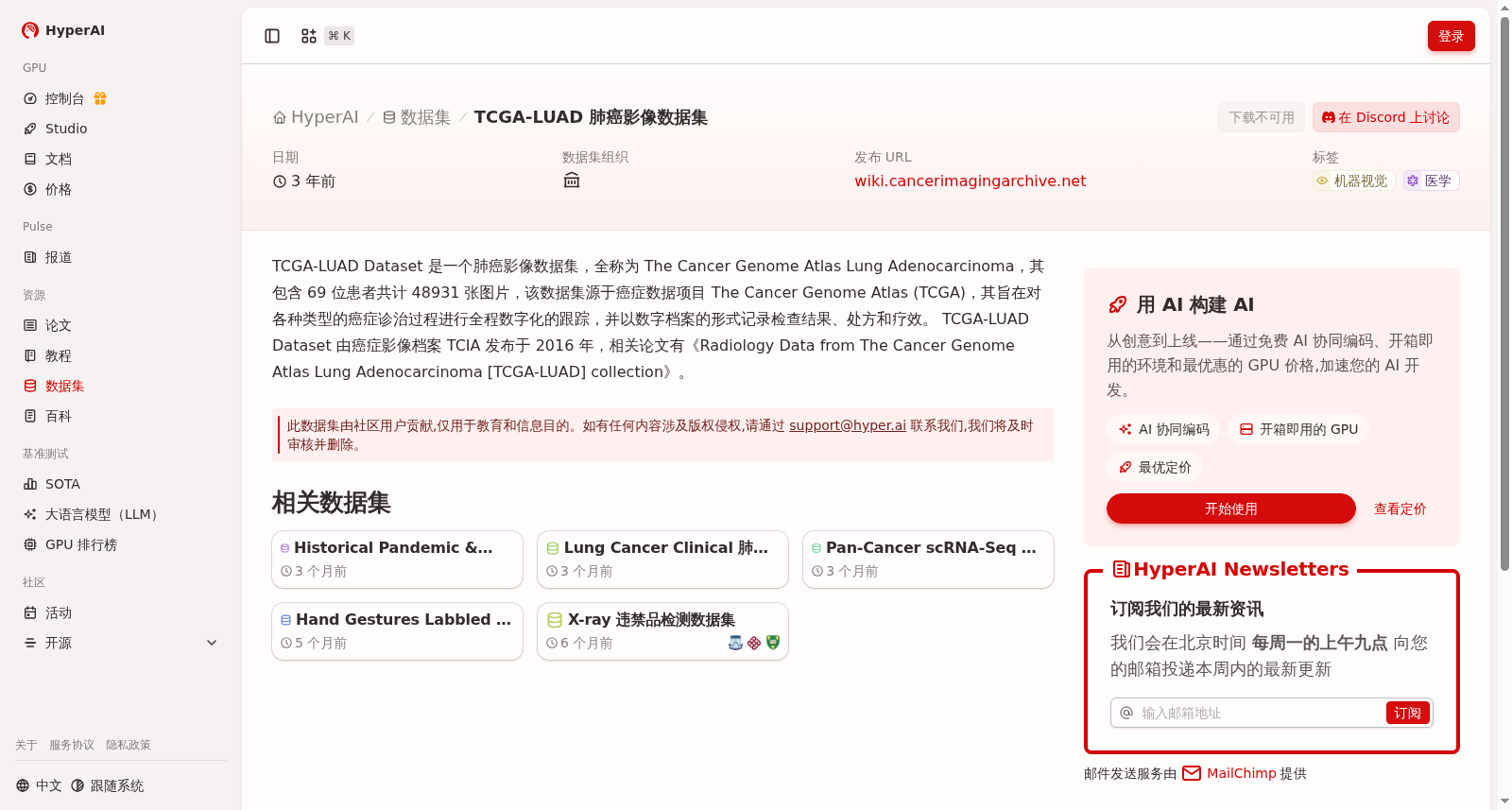 TCGA-LUAD 肺癌影像数据集