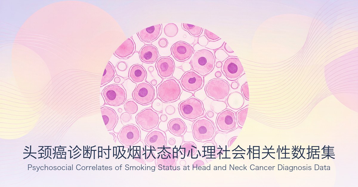 头颈癌诊断时吸烟状态的心理社会相关性数据集