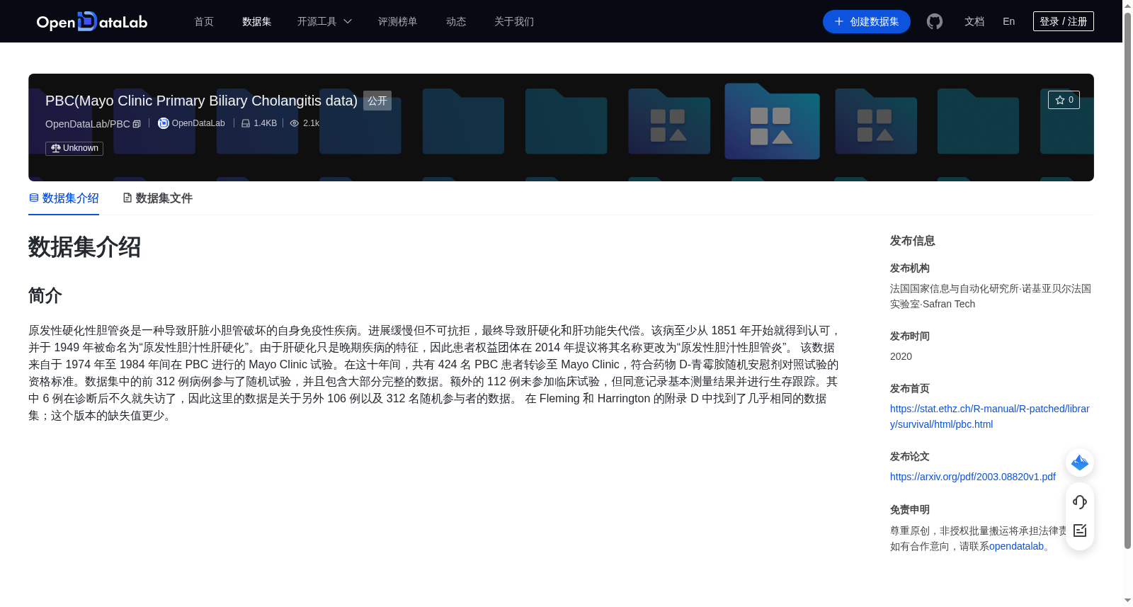 原发性胆汁性胆管炎(梅奥诊所)数据集