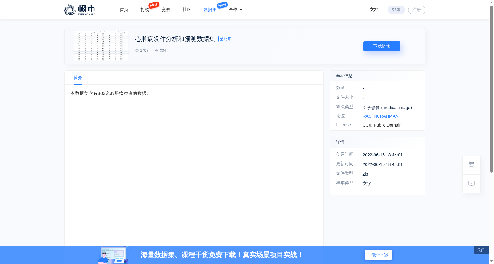 心脏病发作分析和预测数据集