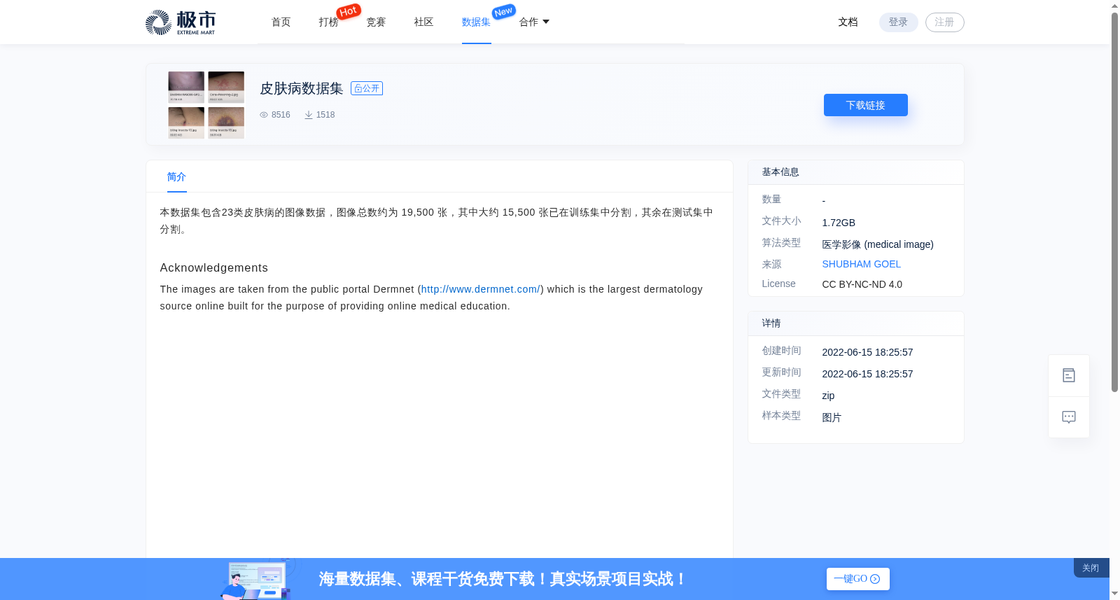 皮肤病数据集