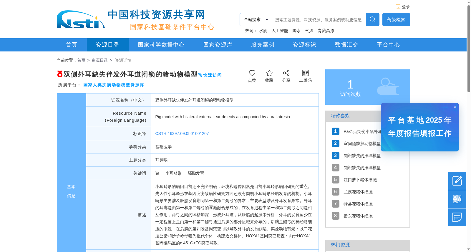 双侧外耳缺失伴发外耳道闭锁的猪动物模型