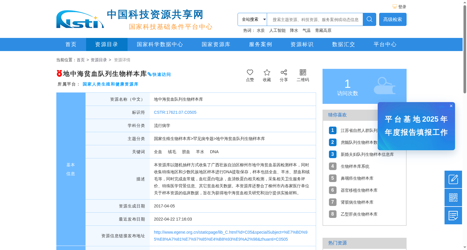 地中海贫血队列生物样本库
