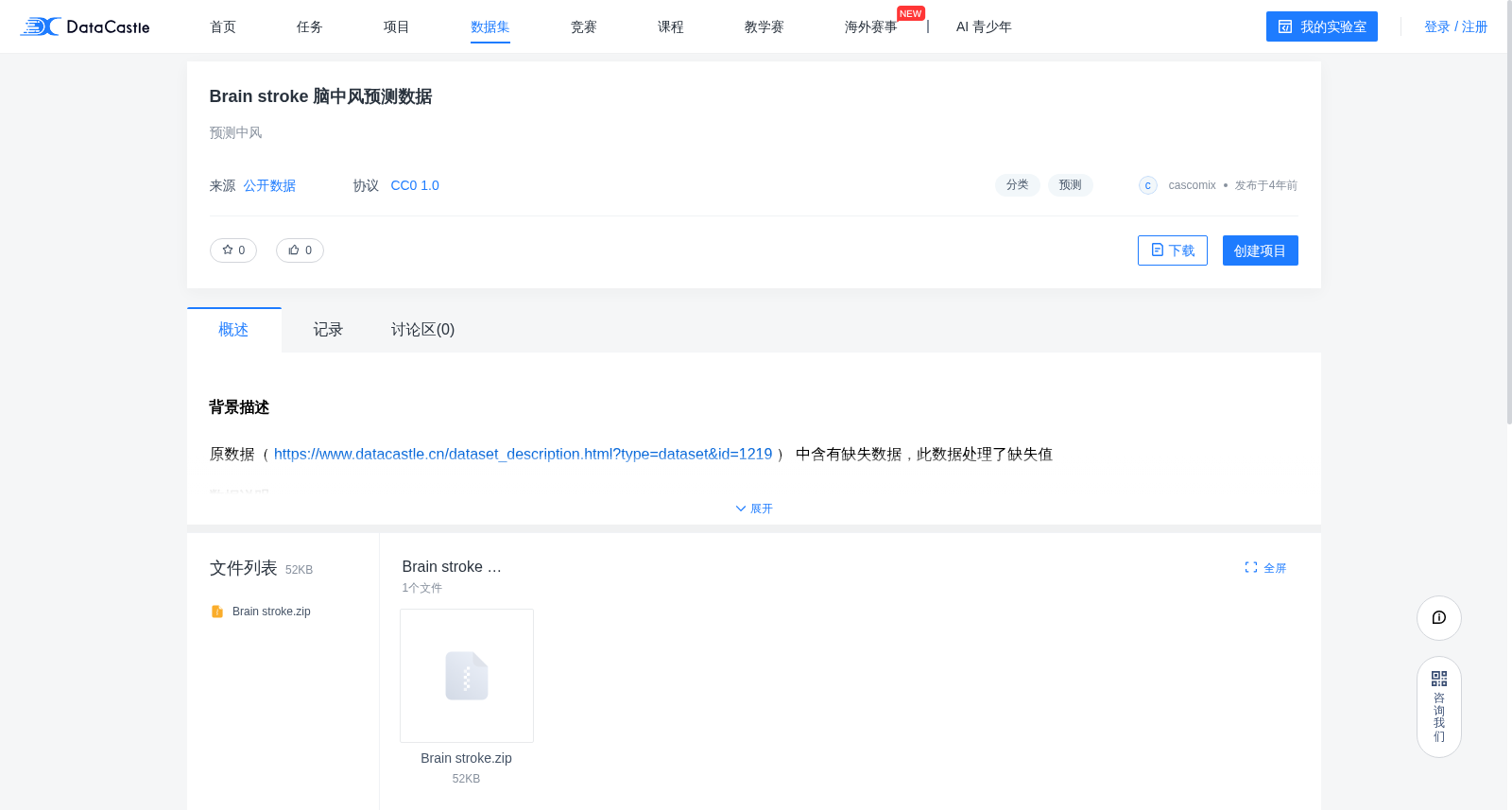 脑中风预测数据