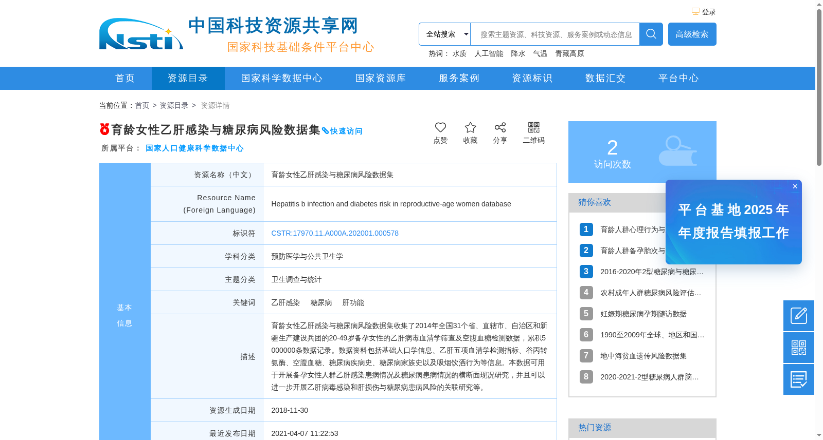 育龄女性乙肝感染与糖尿病风险数据集