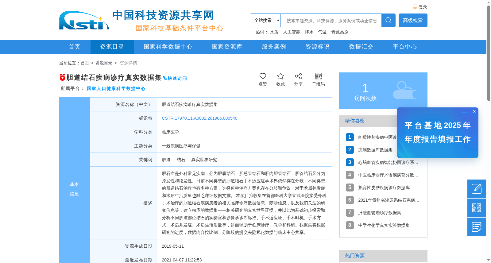 胆道结石疾病诊疗真实数据集