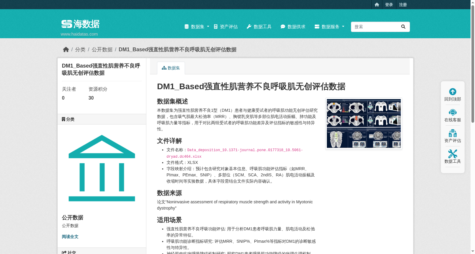 DM1_Based强直性肌营养不良呼吸肌无创评估数据