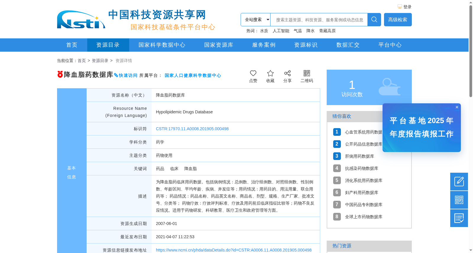 降血脂药数据库
