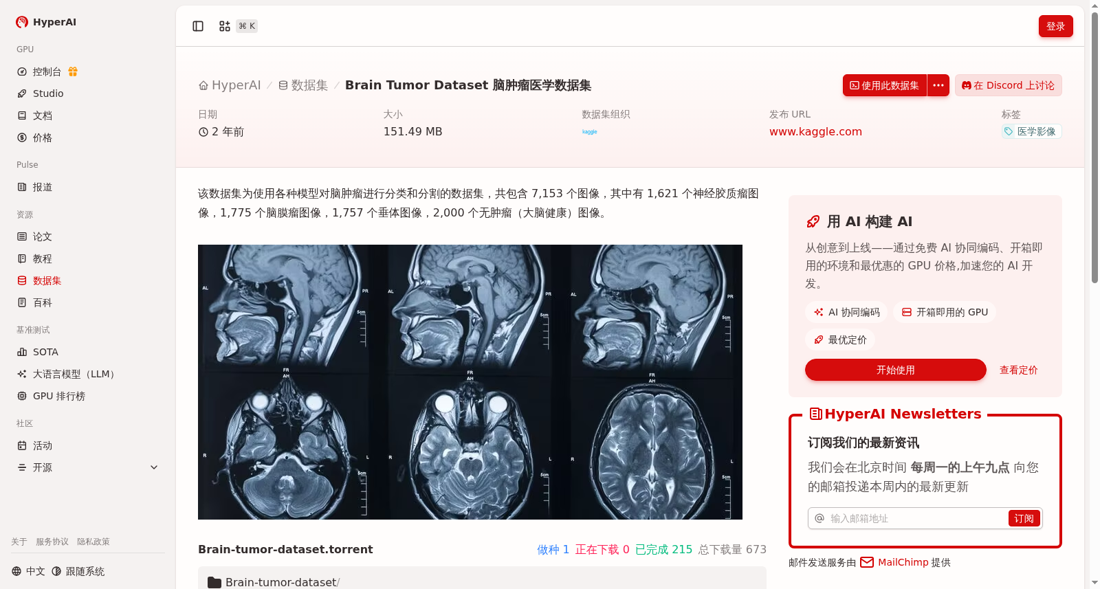 脑肿瘤医学数据集