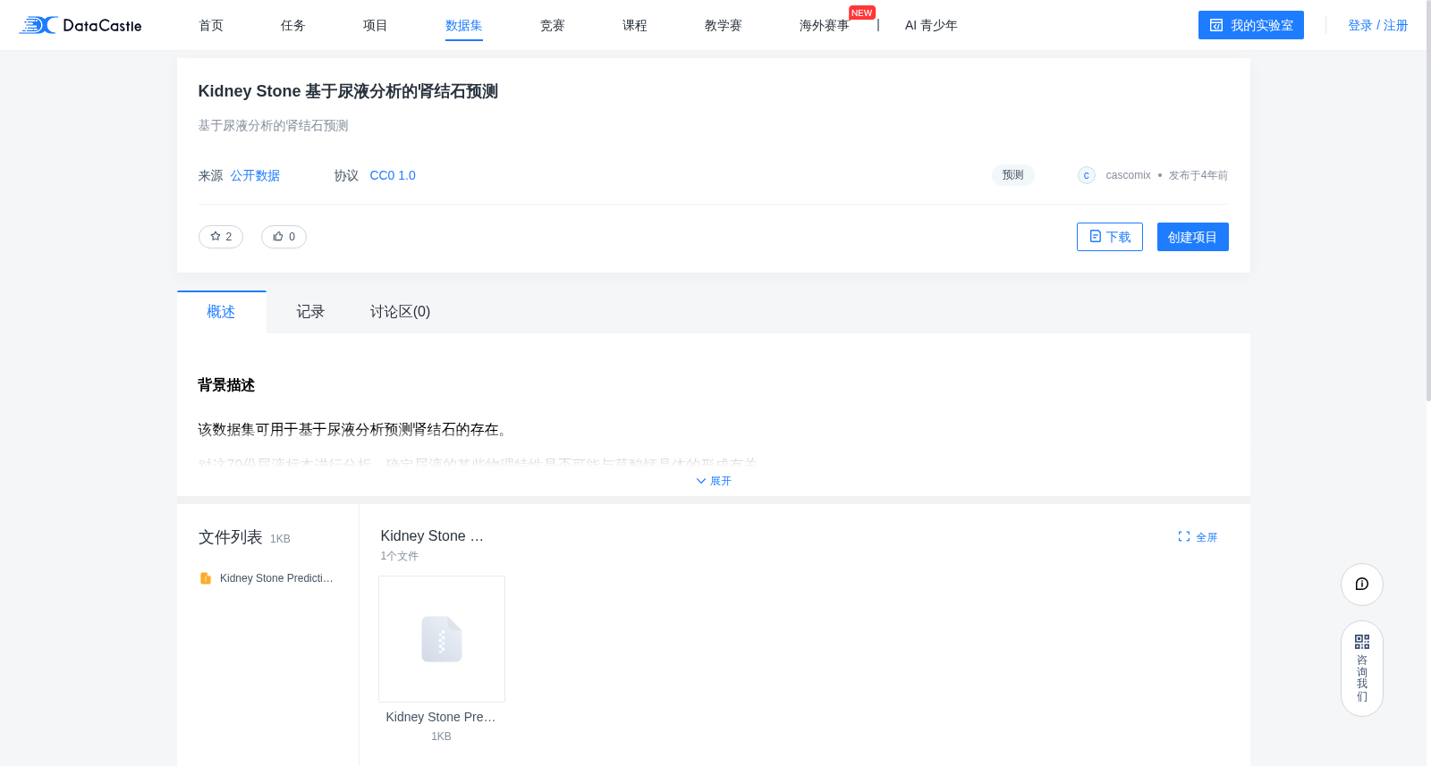 基于尿液分析的肾结石预测
