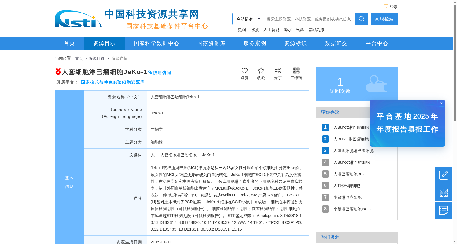 人套细胞淋巴瘤细胞JeKo-1