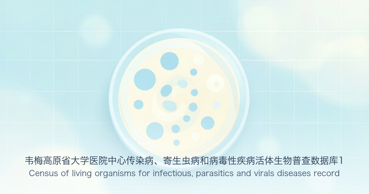韦梅高原省大学医院中心传染病、寄生虫病和病毒性疾病活体生物普查数据库1