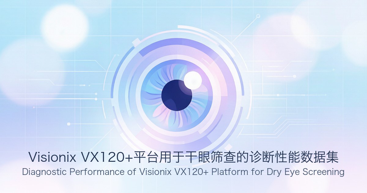 Visionix VX120+平台用于干眼筛查的诊断性能数据集