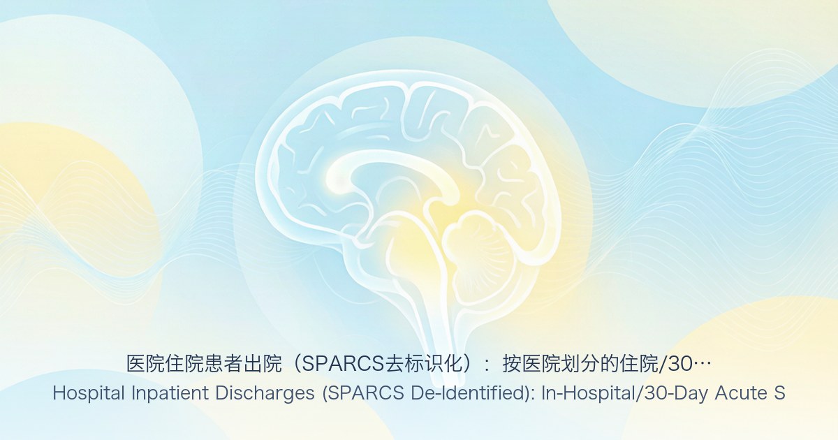 医院住院患者出院(SPARCS去标识化):按医院划分的住院/30天急性卒中死亡率(2013年起)
