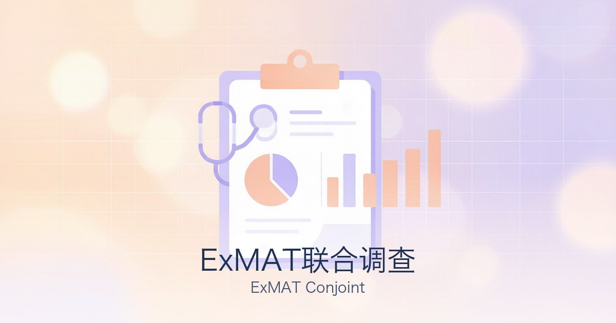 ExMAT联合调查