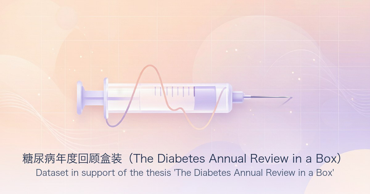 糖尿病年度回顾盒装(The Diabetes Annual Review in a Box)