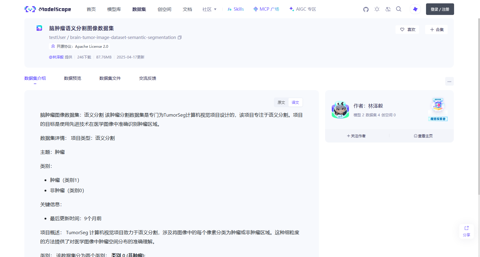 脑肿瘤语义分割图像数据集