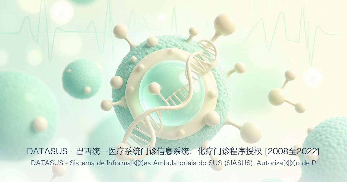 DATASUS - 巴西统一医疗系统门诊信息系统：化疗门诊程序授权 [2008至2022]
