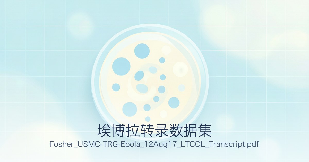 埃博拉转录数据集