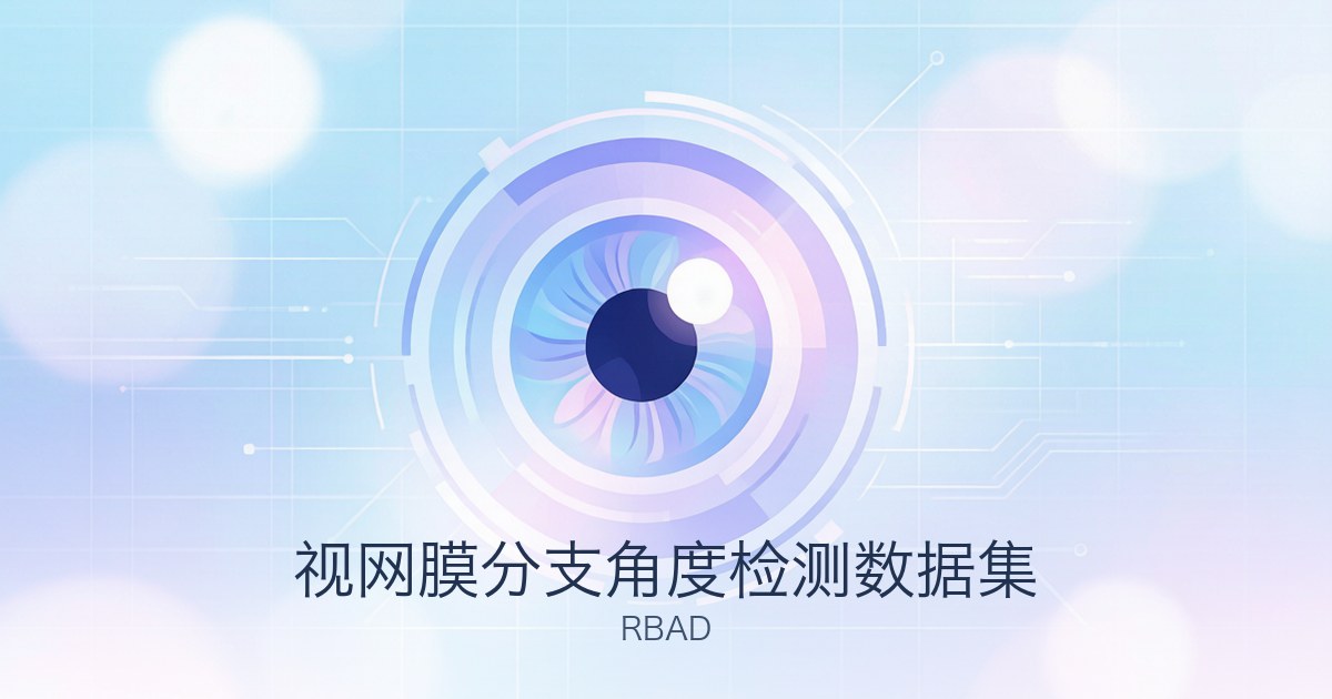 视网膜分支角度检测数据集