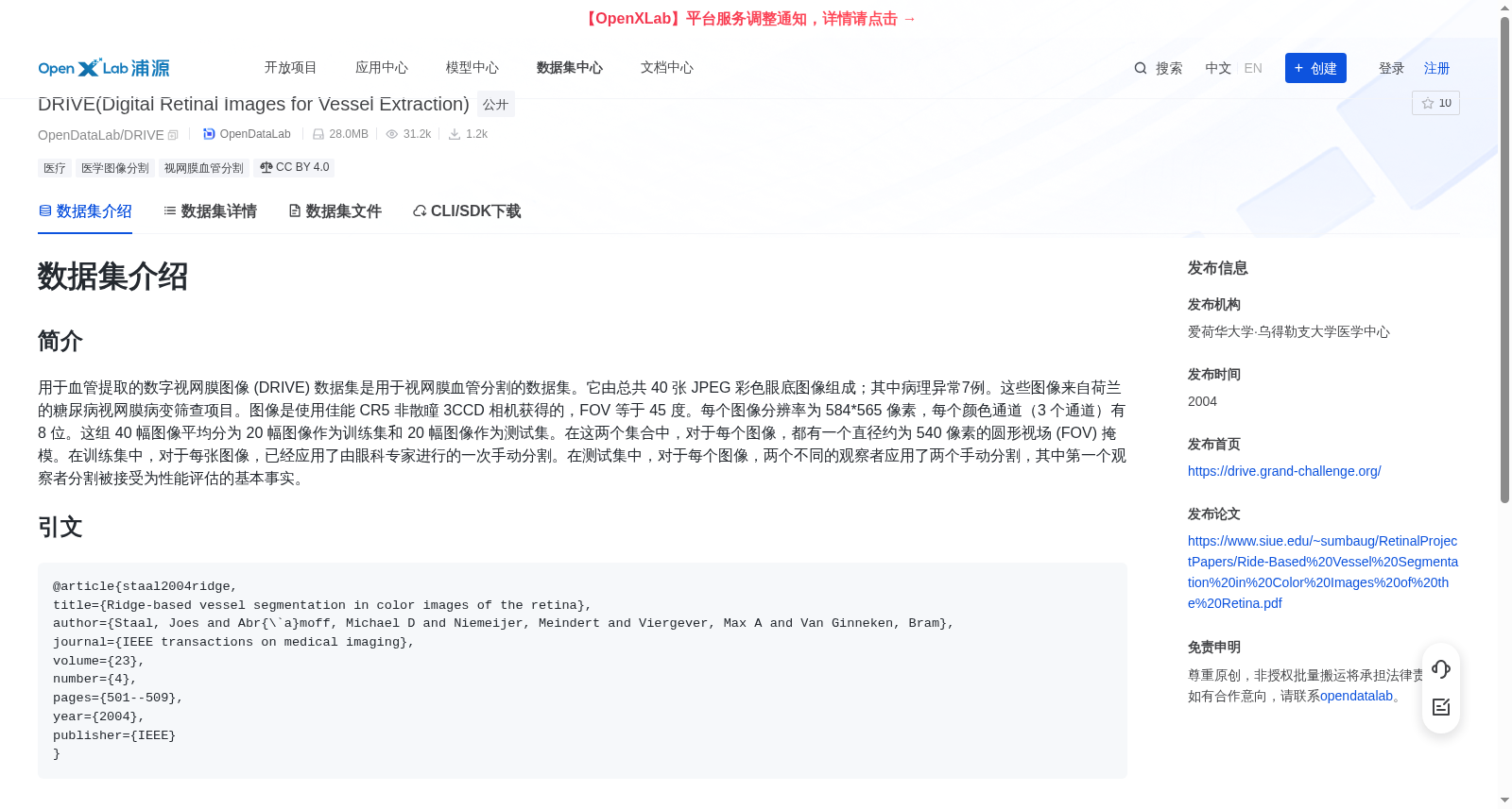 DRIVE（用于血管提取的数字视网膜图像）