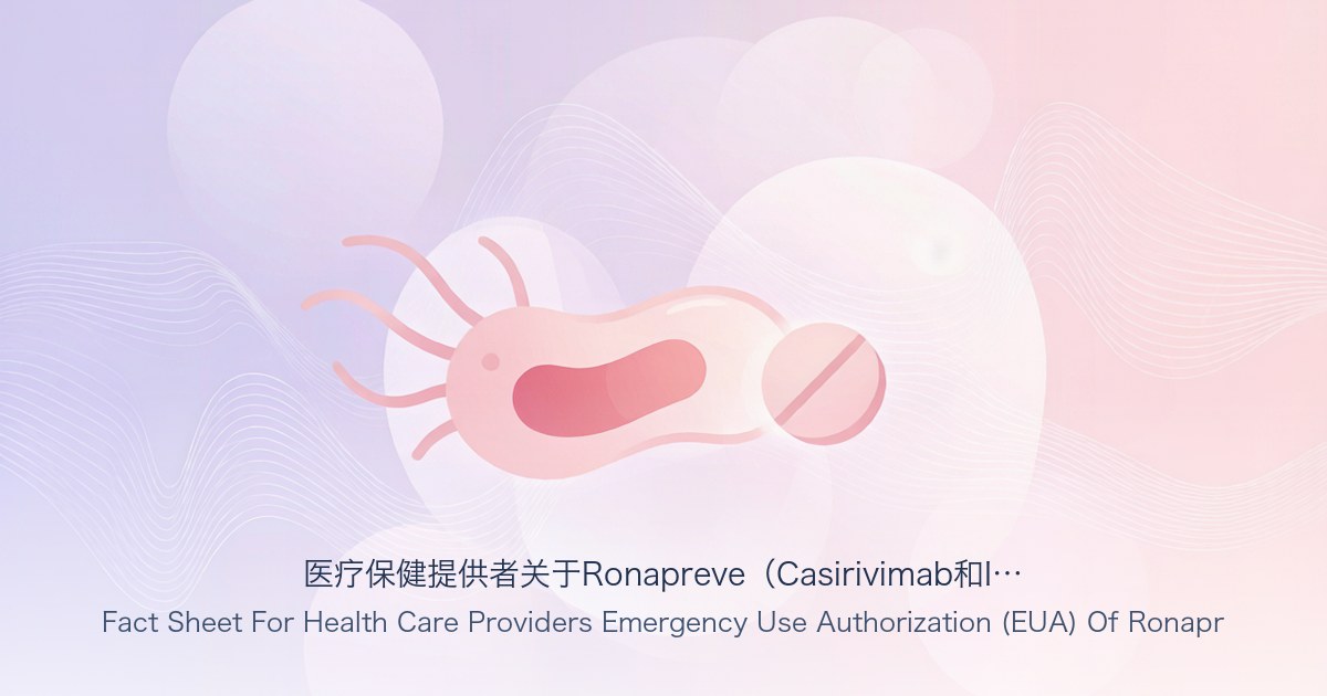医疗保健提供者关于Ronapreve(Casirivimab和Imdevimab)紧急使用授权情况说明书