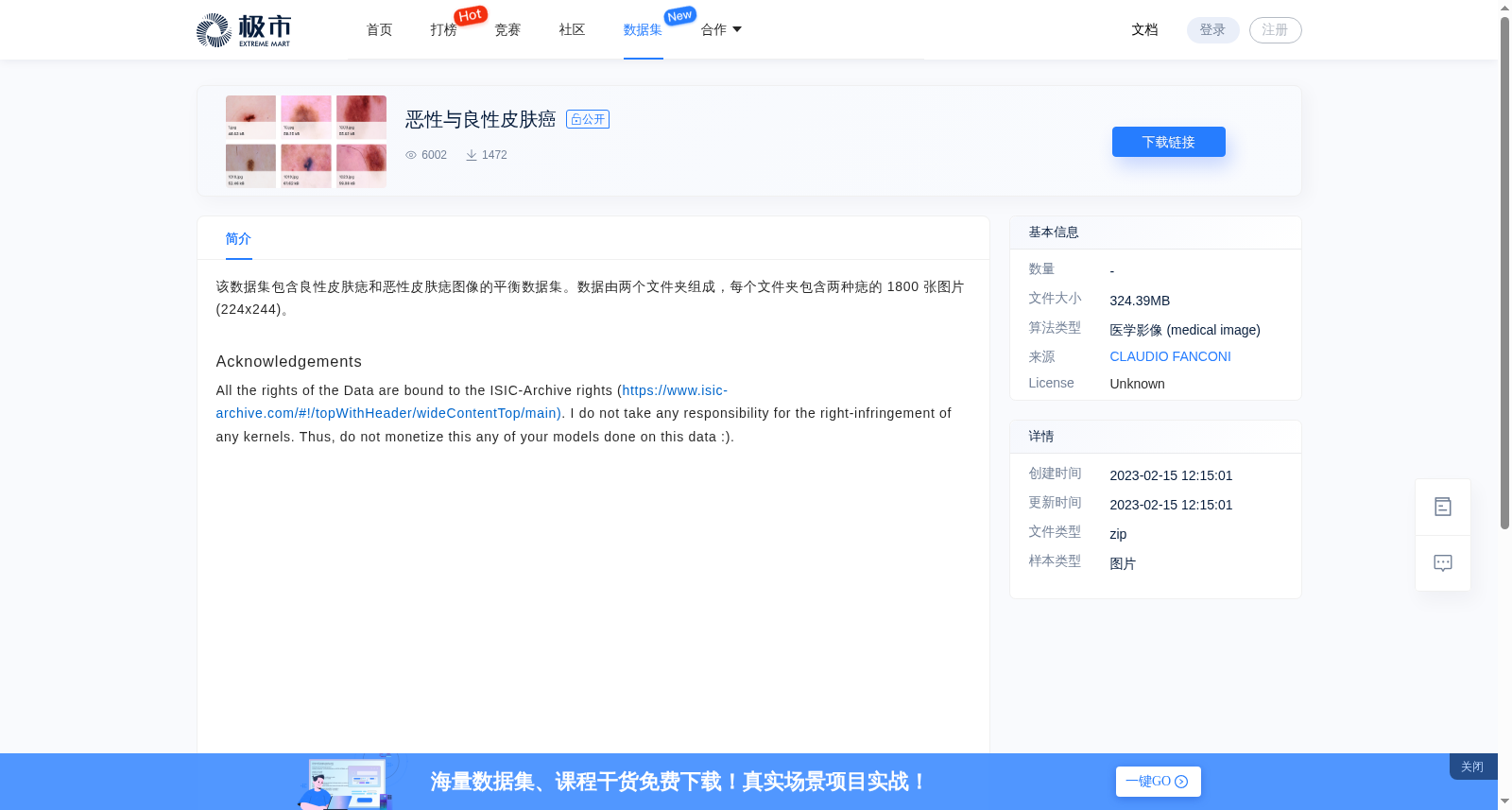 恶性与良性皮肤癌