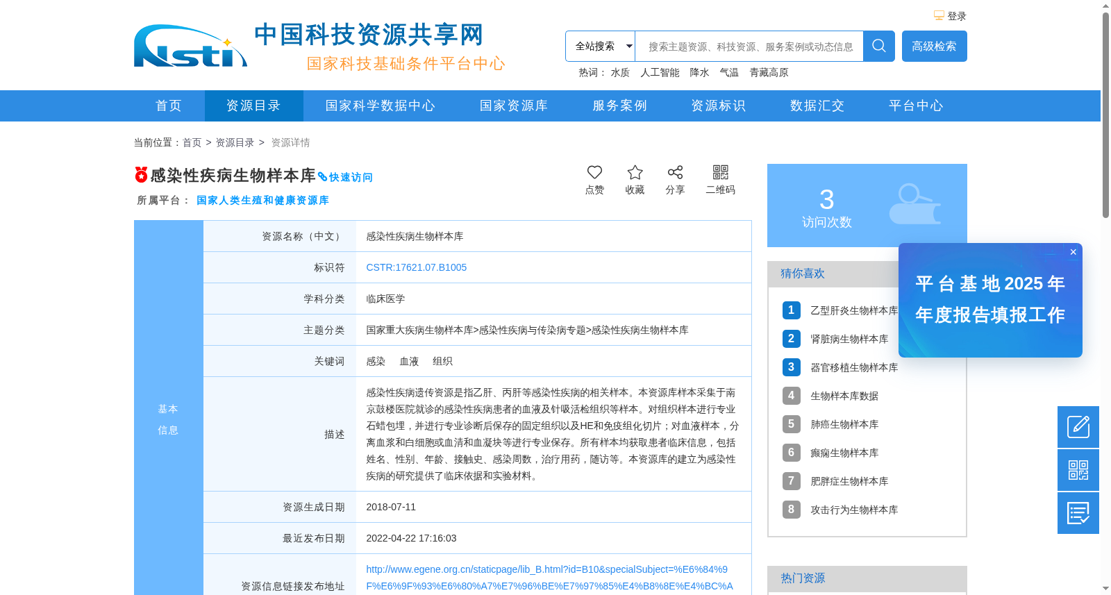 感染性疾病生物样本库