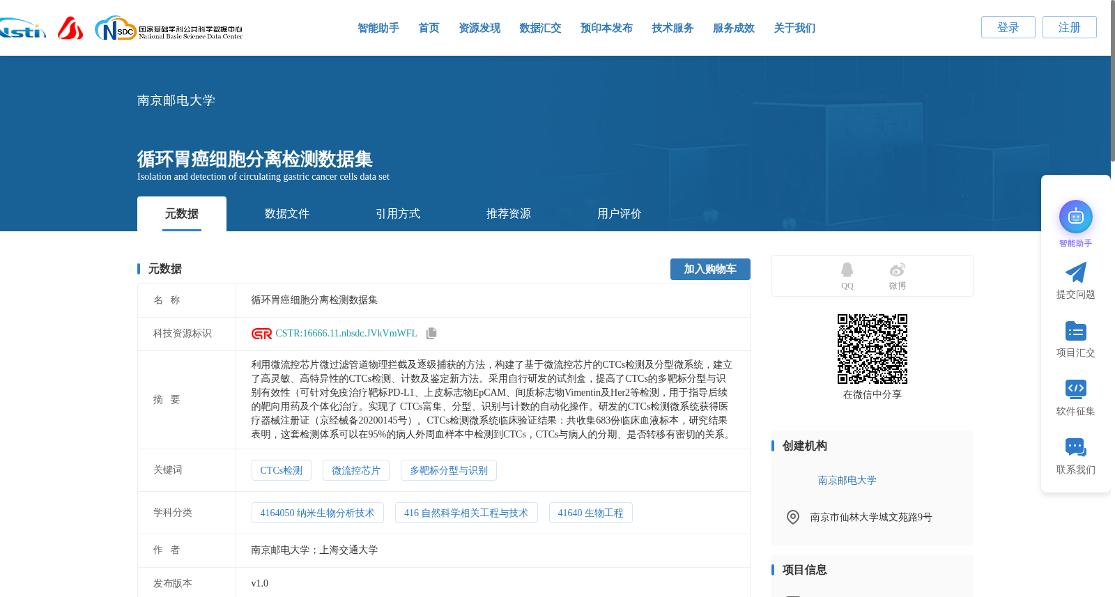 循环胃癌细胞分离检测数据集