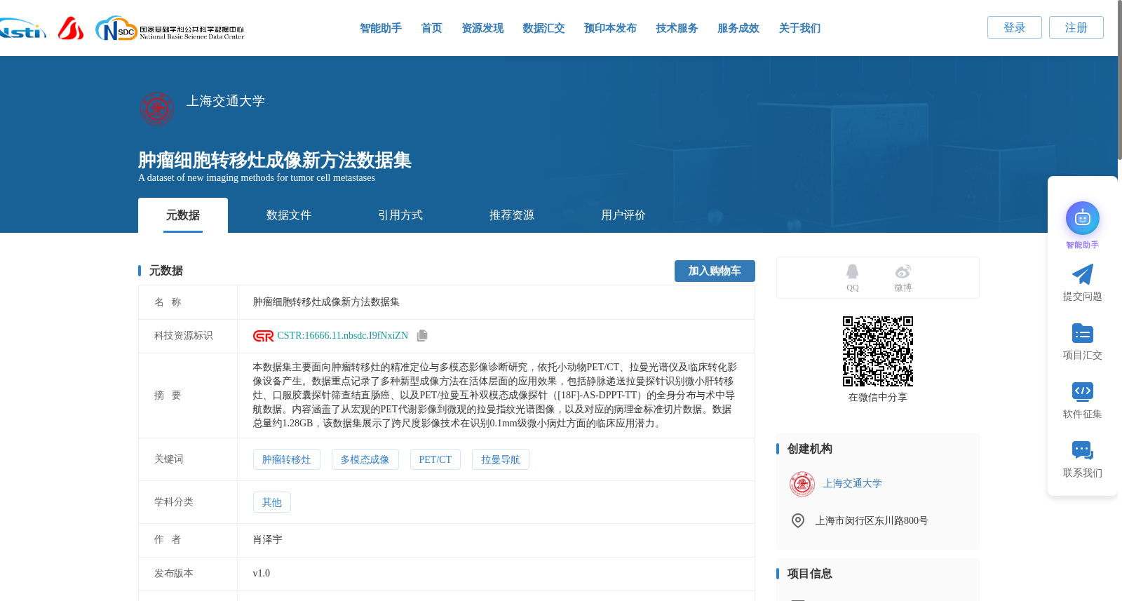 肿瘤细胞转移灶成像新方法数据集