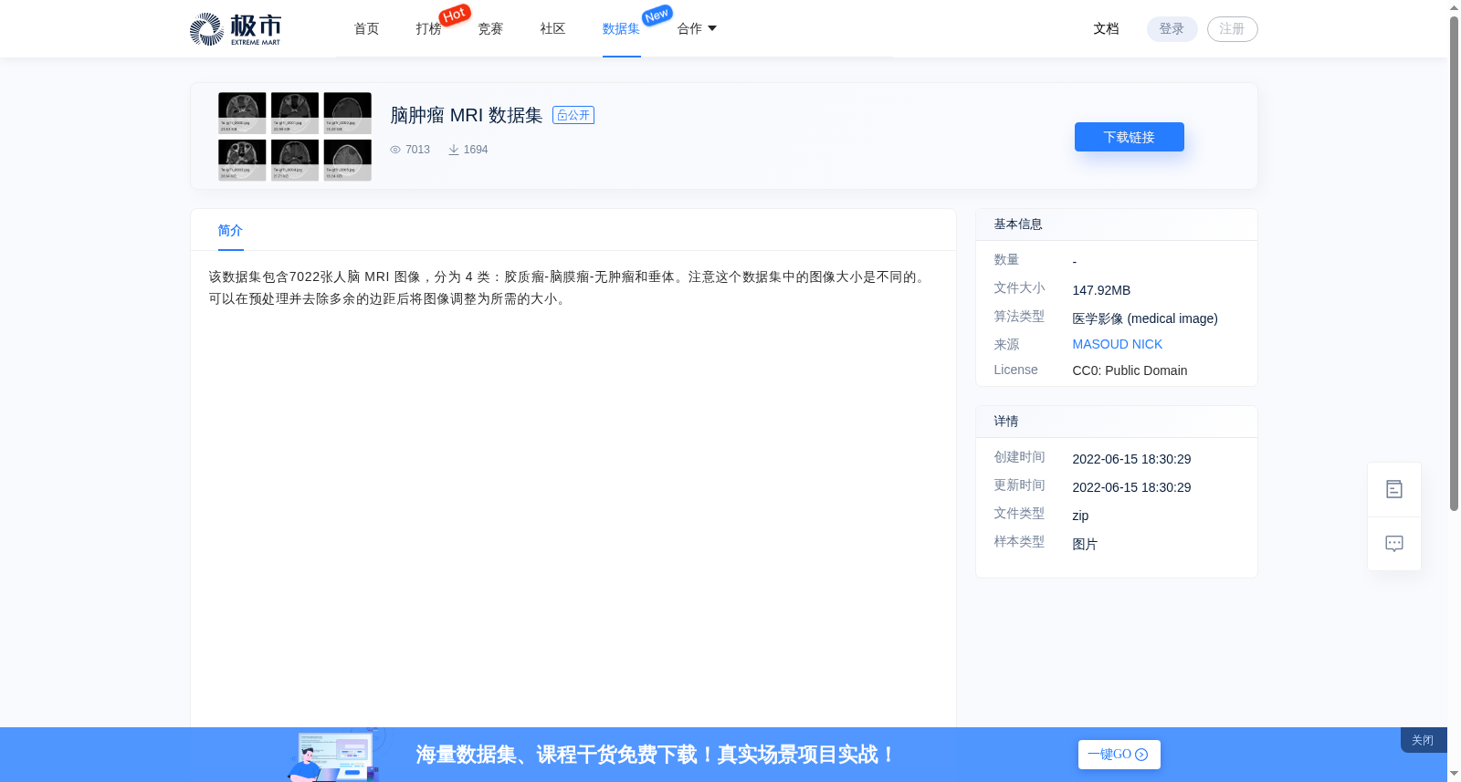脑肿瘤 MRI 数据集