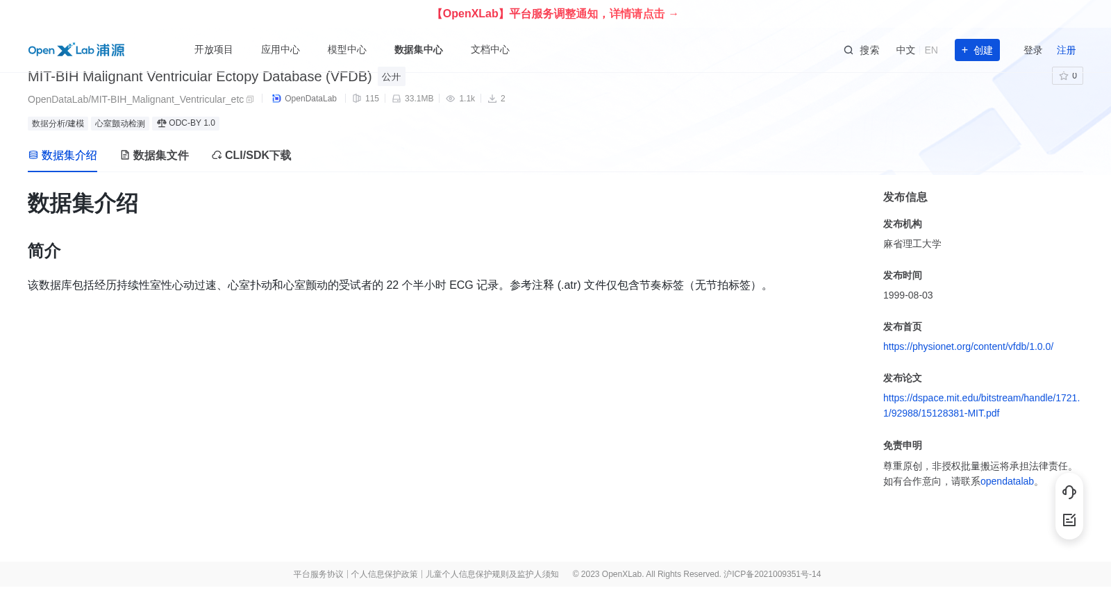 MIT-BIH 恶性心室异位搏动数据库(VFDB)