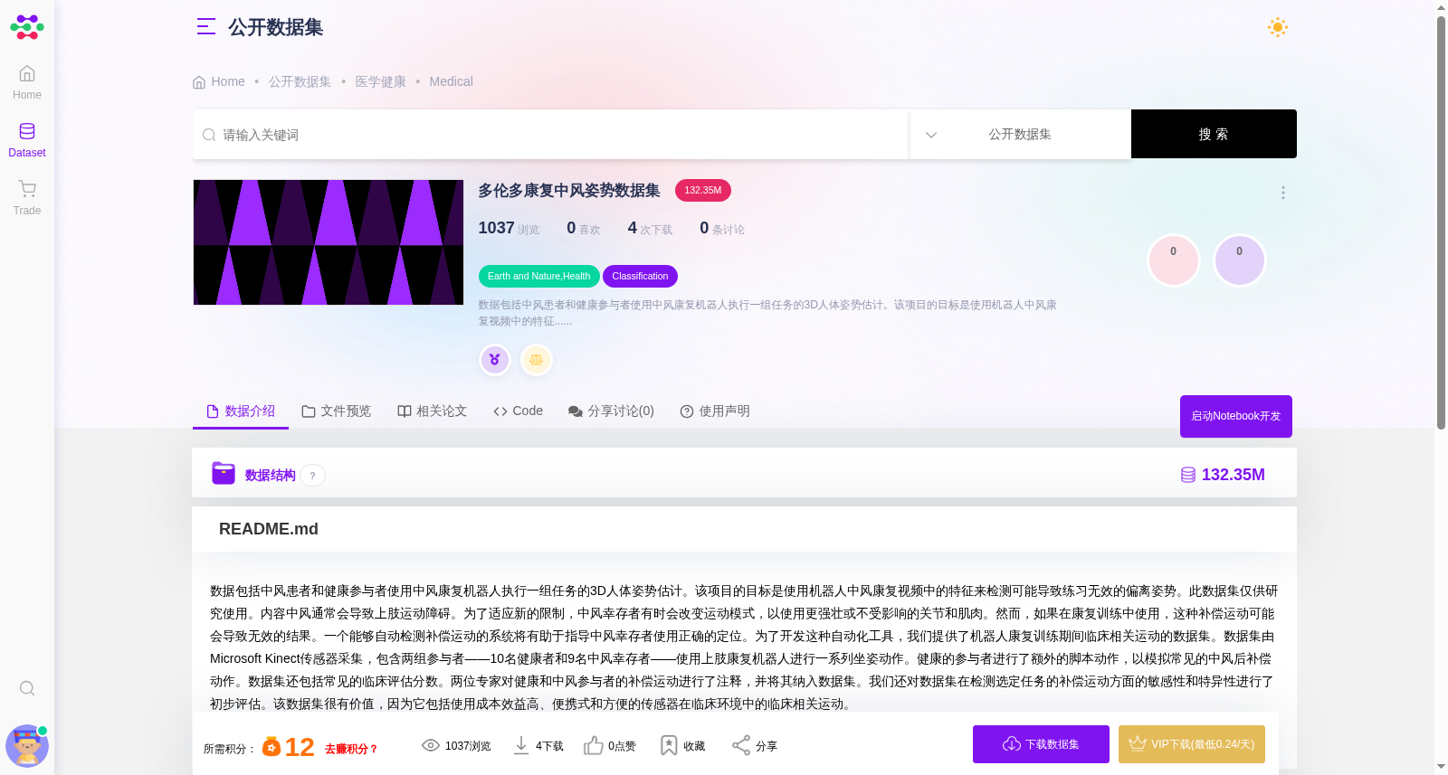 多伦多康复中风姿势数据集