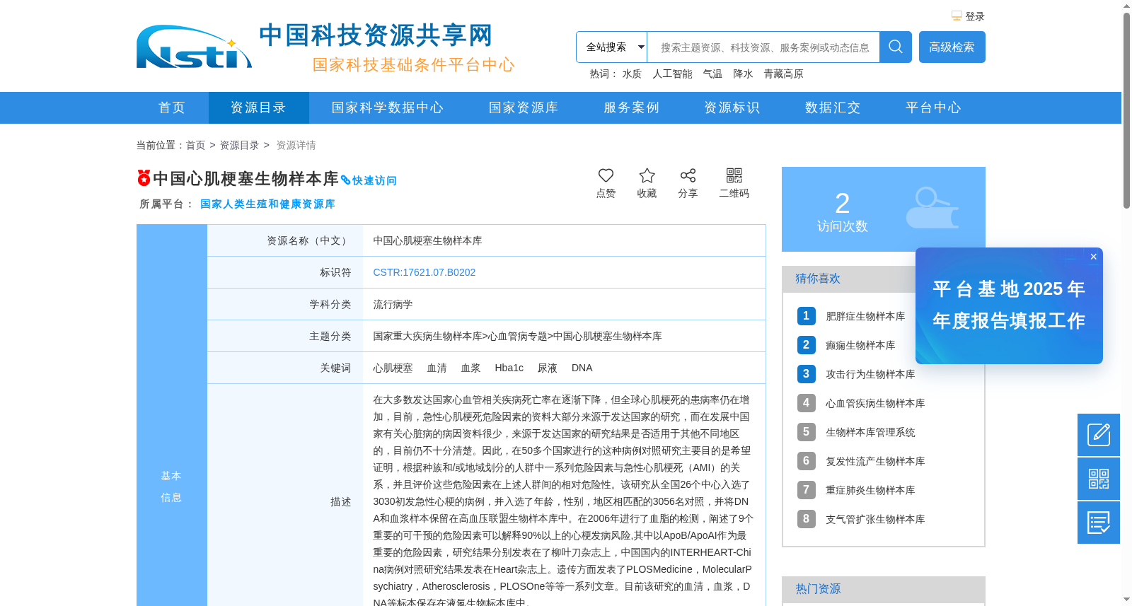 中国心肌梗塞生物样本库