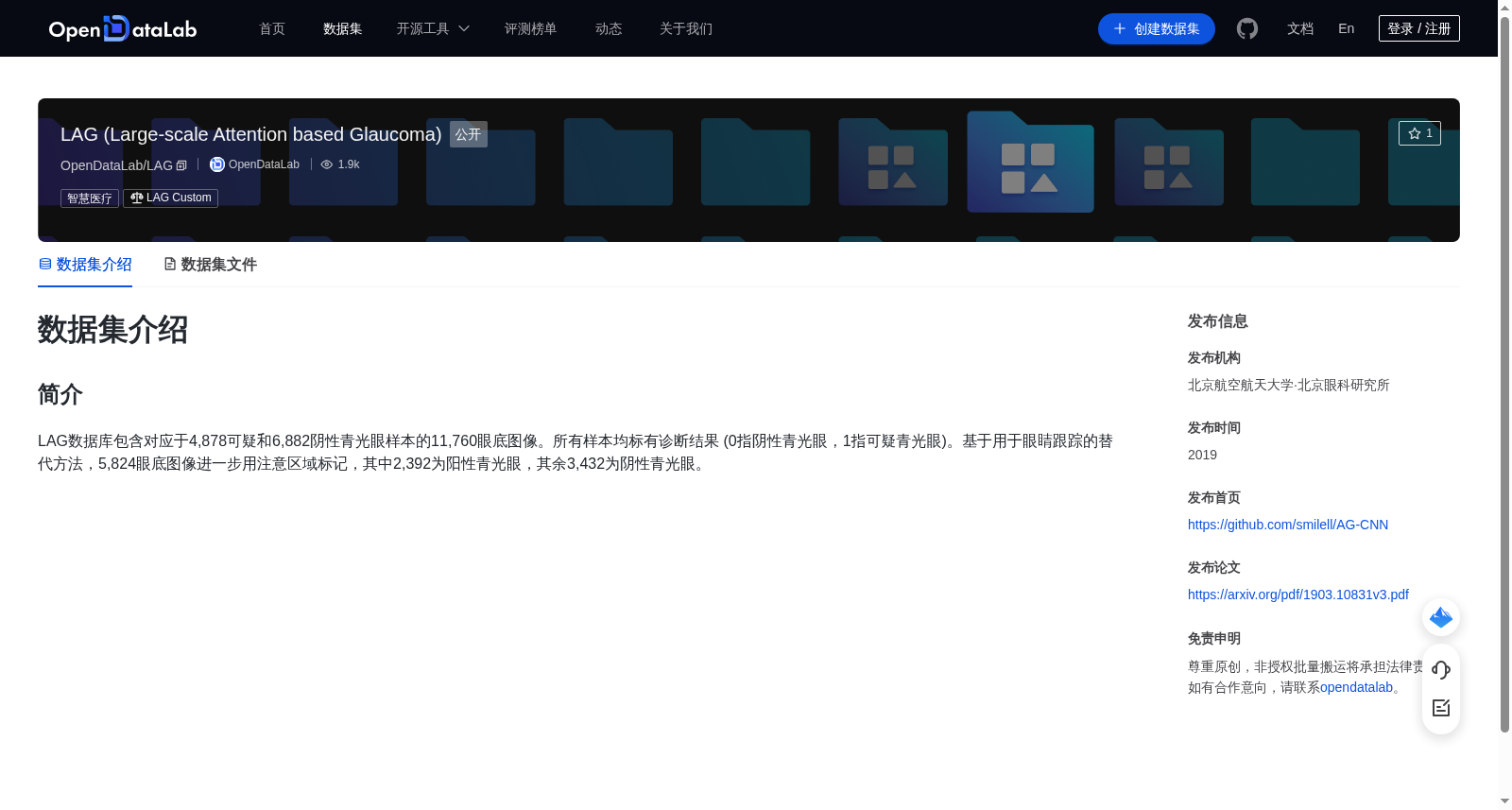 大规模注意力青光眼数据集