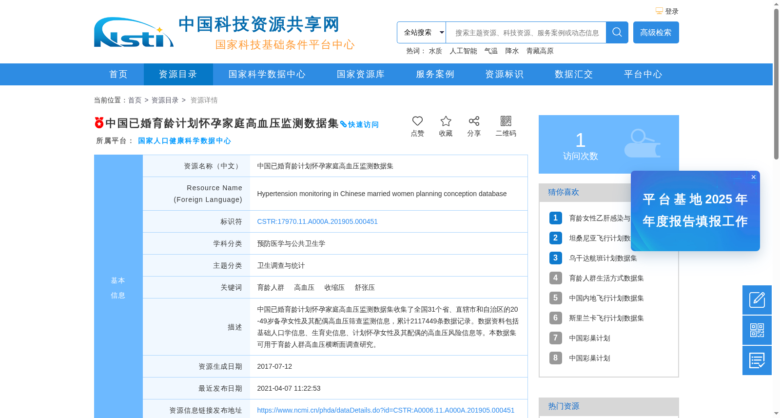 中国已婚育龄计划怀孕家庭高血压监测数据集