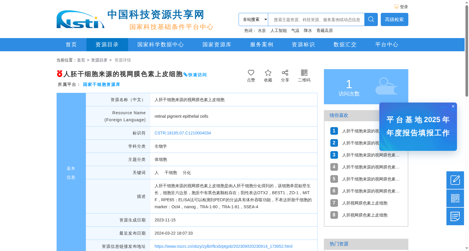 人胚干细胞来源的视网膜色素上皮细胞