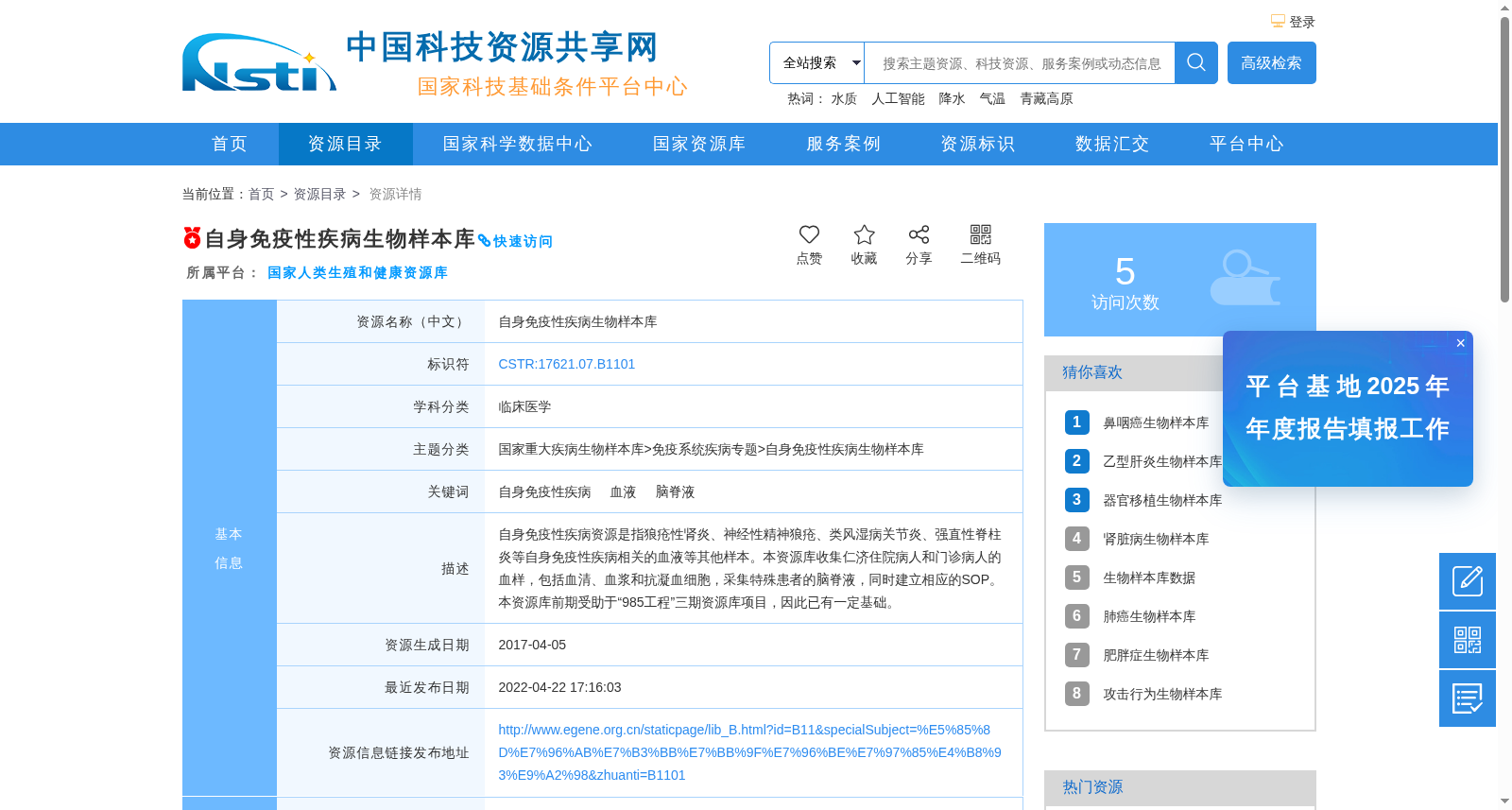 自身免疫性疾病生物样本库