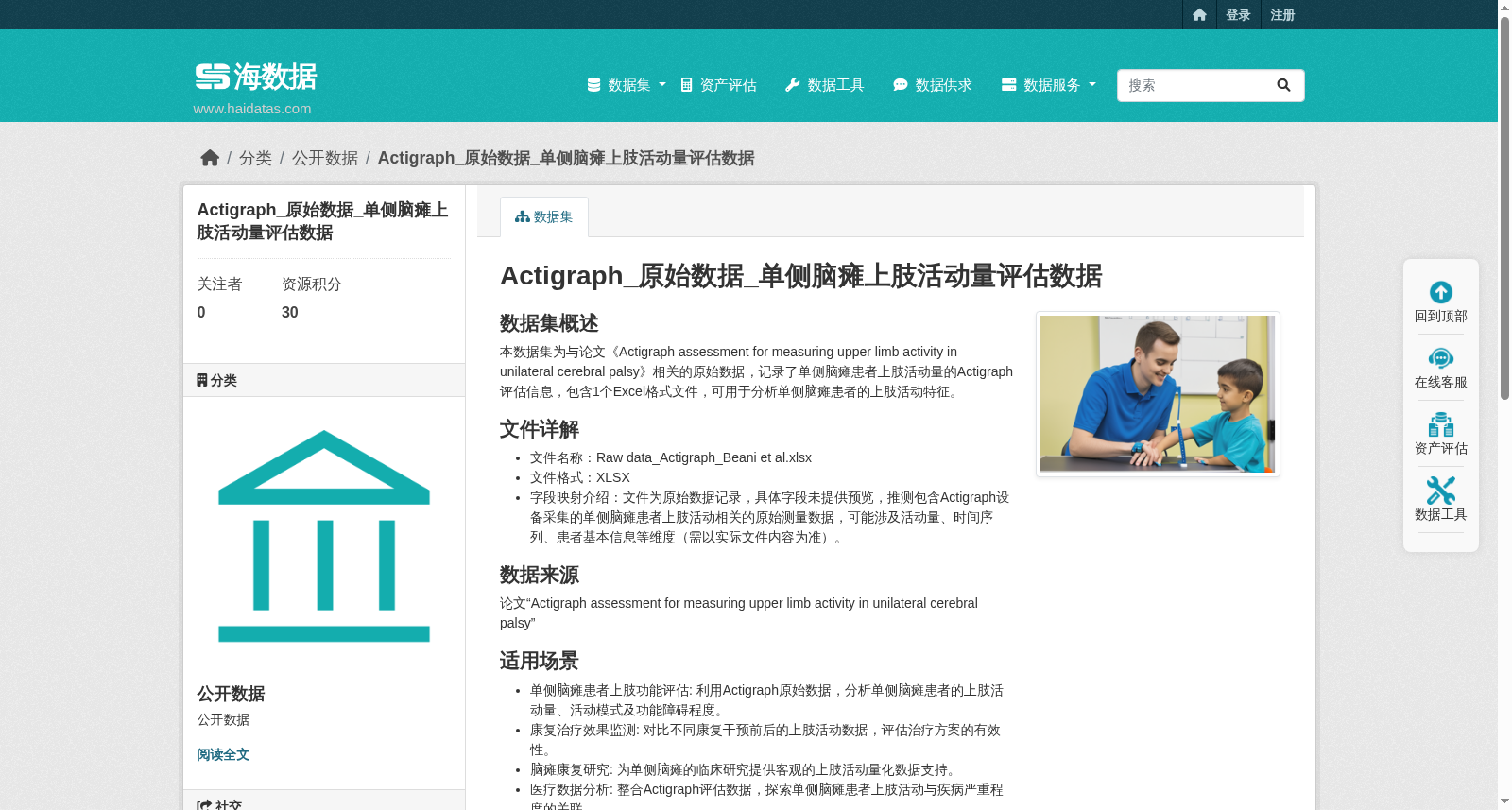 Actigraph_原始数据_单侧脑瘫上肢活动量评估数据