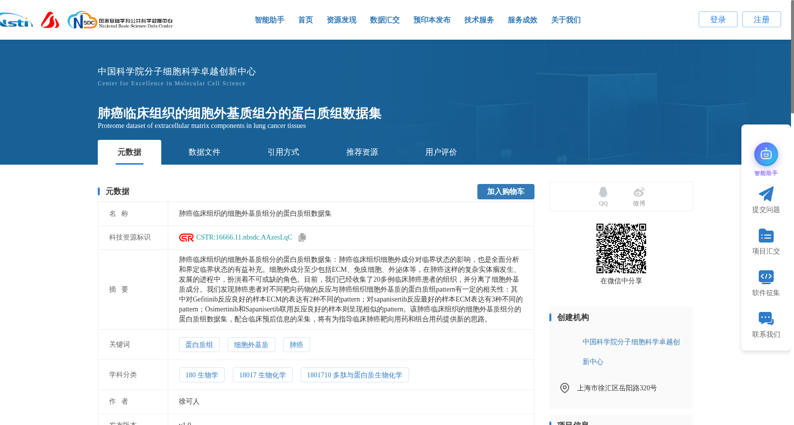 肺癌临床组织的细胞外基质组分的蛋白质组数据集