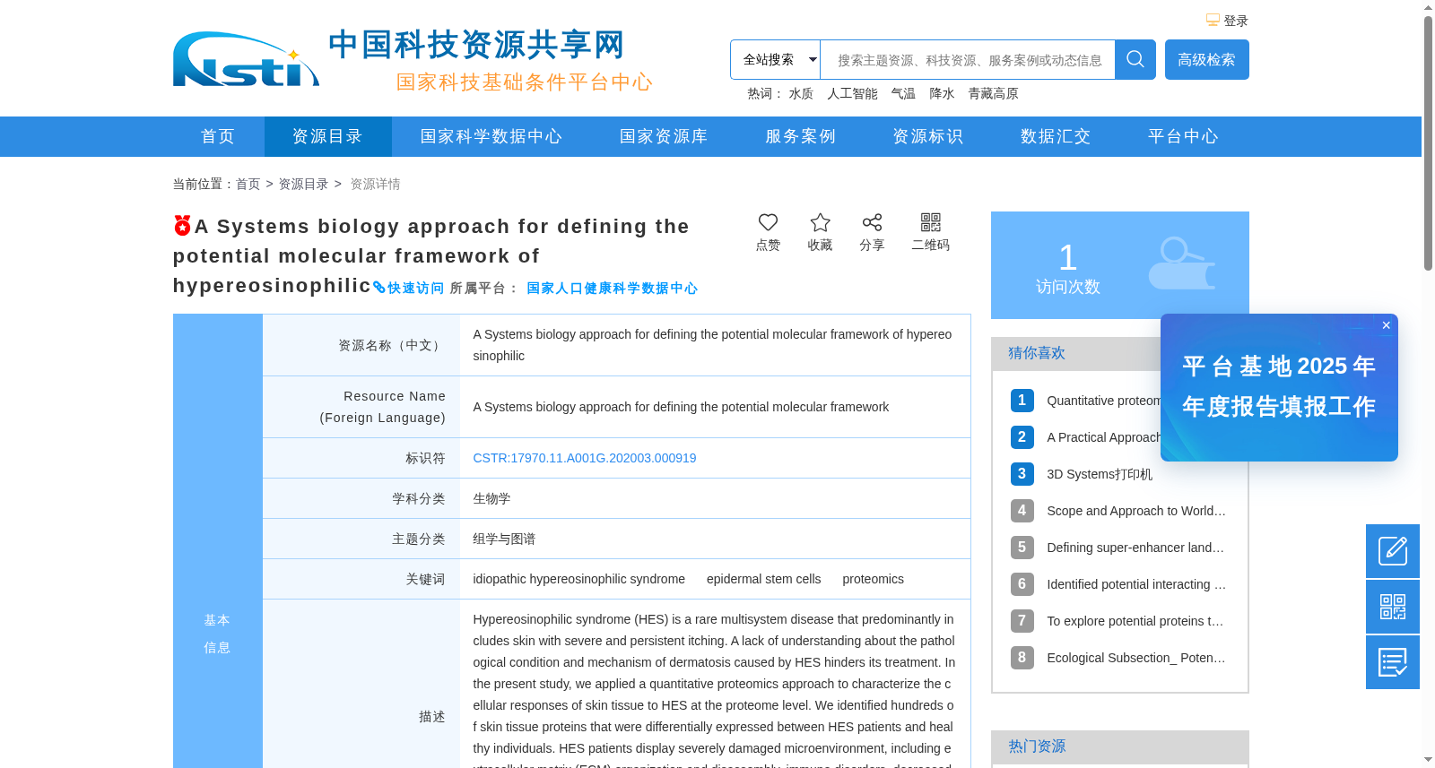 高嗜酸性粒细胞综合征皮肤组织蛋白质组学数据集
